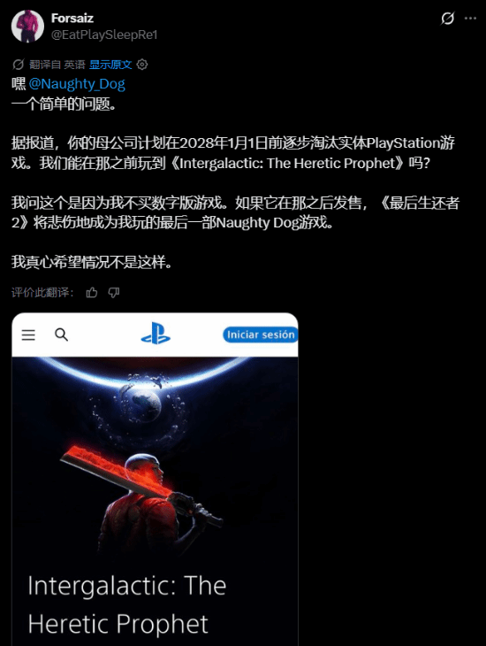 玩家热议顽皮狗新作：索尼停止实体盘发行，玩家呼吁提前发售