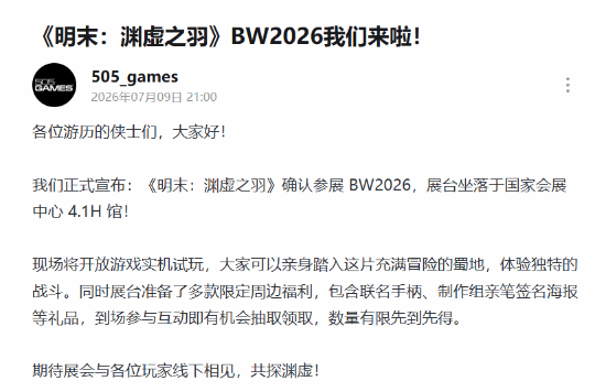 《明末：渊虚之羽》确认亮相BW2026，精彩游戏体验等你来！